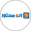 الو محتوا