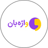واژه بان