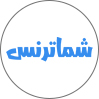 شما ترنس