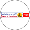 مرکز ترجمه