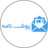پوش نامه