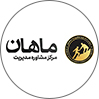 مرکز مشاوره ماهان