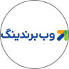 وب برندینگ