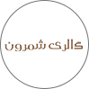 گالری شمرون