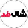 شال مد