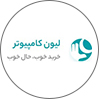 لیون کامپیوتر