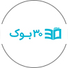 30 بوک