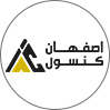 اصفهان کنسول 