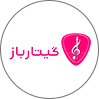 گیتار باز