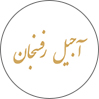 فروشگاه آجیل رفسنجان