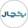 سامانه یخچال