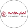 قصابی حکمت
