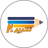 تحریر 20