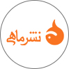 نشر ماهی