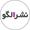 نشر الگو