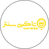 تاکسی سنتر