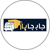 جابه جا بار