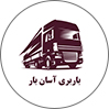 باربری آسان بار