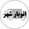اتوبار شهر