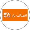 انصاف بار