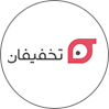 تخفیفان