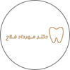 دندانپزشکی مهرداد فلاح