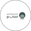کلینیک انتخاب نو