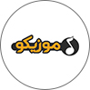 موزیکو