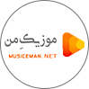موزیک من