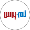 تم پرس