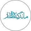 صالح اندیشان ماندگار