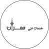 تخلیه چاه تهران