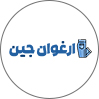 ارغوان جین