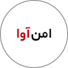 شرکت امن آوا