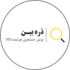موتور جستجوی کالای ذره بین