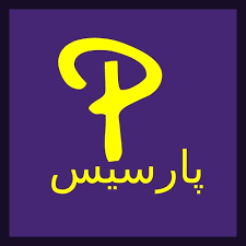 دارالترجمه رسمی پارسیس