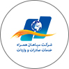 شرکت بازرگانی سپاهان همراه