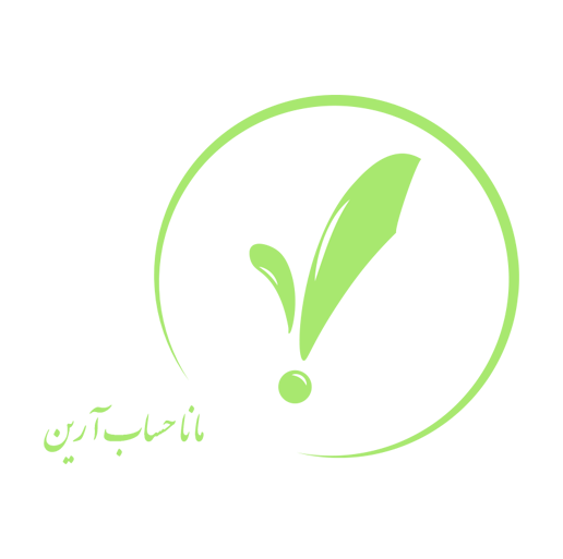 شرکت حسابداری مانا حساب