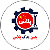 چین یدک پلاس