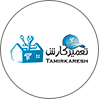تعمیرکارش