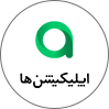 اپلیکیشن ها