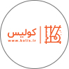کولیس