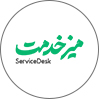 میزخدمت ITSM