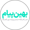 سامانه پیامکی بهین پیام