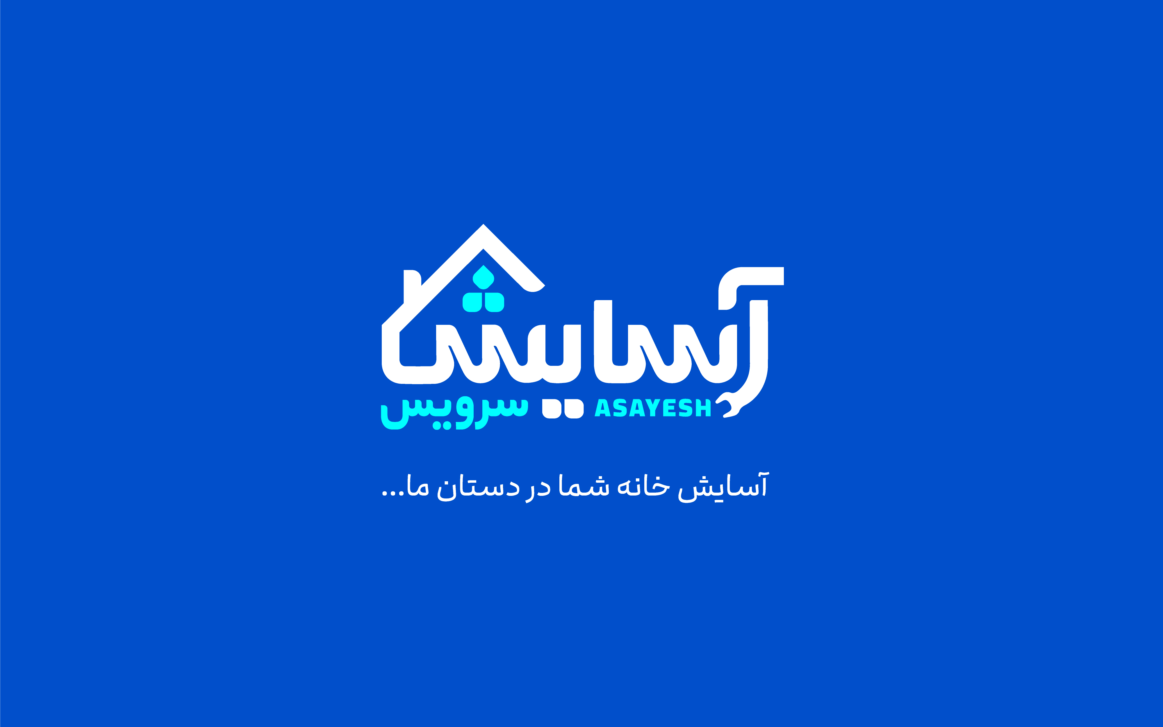 آسایش سرویس