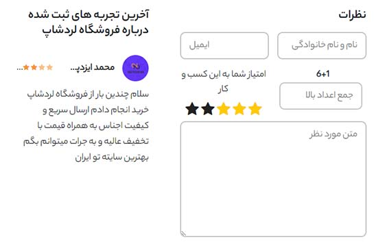 نظرات ثبت شده درباره فروشگاه های اینترنتی