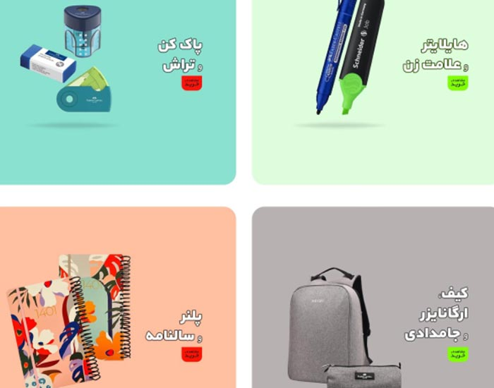 نمونه ای از دسته بندی صحیح و طیف محصولات فروشگاه لوازم تحریر
