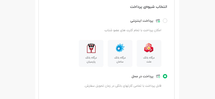 امکان پرداخت درب منزل در فروشگاه های اینترنتی لباس زنانه و مردانه