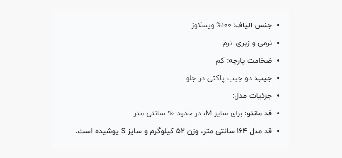 نمونه از ارائه مشخصات محصول در فروشگاه های لباس مردانه و زنانه