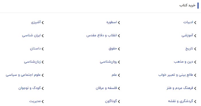جامع بودن محصولات فروشگاه های آنلاین کتاب